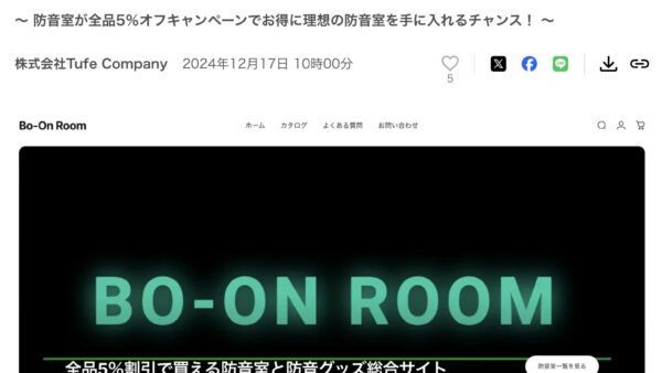 プレスリリース 防音室専門比較サイト「Bo-On Room」がオンラインショップを新規オープン！